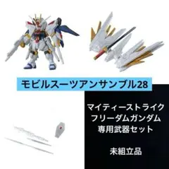 2026年最新】モビルスーツアンサンブル ストライクフリーダムの人気