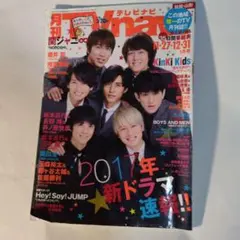 月刊テレビナビ 2017年1月号