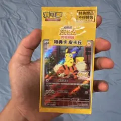 ポケカ 名探偵ピカチュウ PROMO 中国版 未開封 プロモのサムネイル