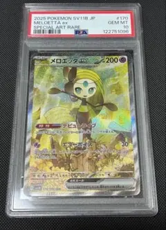 2026年最新】メロエッタ psa10の人気アイテム - メルカリ