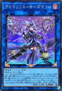 遊戯王 シークレット アロマリリス ローズマリー 未使用 シク PHNI