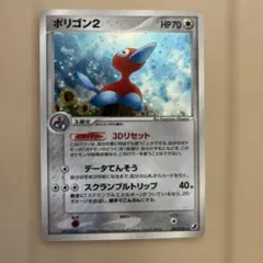 ポリゴン2 ☆ 拡張パック 金の空、銀の海 085/106 - メルカリ