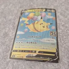 そらをとぶピカチュウV RR S8a 25th ANNIVERSARY COL…