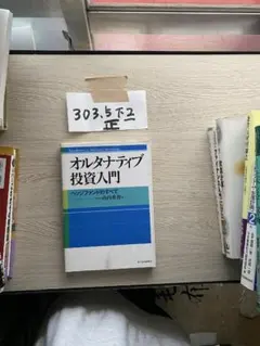 勝者のポートフォリオ運用 投資政策からオルタナティブ投資まで - メルカリ