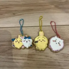 ちいかわキーホルダー3個セット