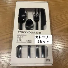 IKEA STOCKHOLM 2025 カトラリーセット ブラック - メルカリ