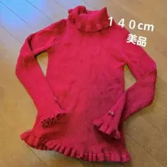 タートルネック 140