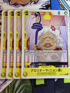 グロリオーサ(ニョン婆)