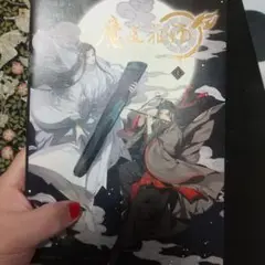 魔道祖師 1 コミックフルカラー 状態非常に良い