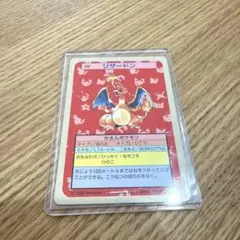 ポケモンカード トップサン リザードン キラ レア 当時物 - メルカリ