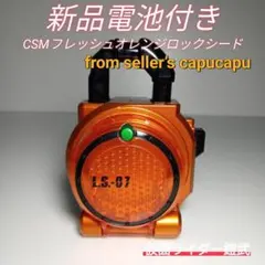 CSM オレンジ　ロックシード　仮面ライダー　鎧武　ガイム 仮面ライダー 鎧武ガイム 2013 オレンジ ロックシード全種?を