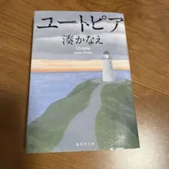 ユートピア