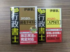 うかる！行政書士 2020年度版 2冊セット