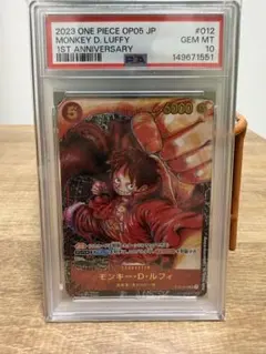 PSA10】書き下ろし モンキー・D・ルフィ ST01-012 新時代の主役 - メルカリ