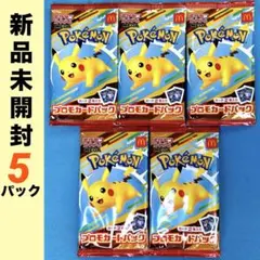 マクドナルドハッピーセットポケモンカードゲームMEGAプロモカードパック5袋