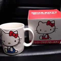 【レア】サンリオ　当りくじ　ハローキティレリーフマグカップ　2011