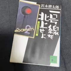 一号線を北上せよ ヴェトナム街道編