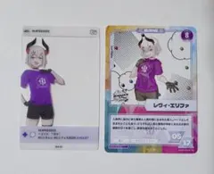 にじさんじ にじフェス レヴィ・エリファ コレクションカード＆クリアカード