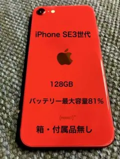 2026年最新】Iphone se (第3世代) レッドの人気アイテム - メルカリ