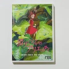 2025年最新】借りぐらしのアリエッティ dvdの人気アイテム - メルカリ