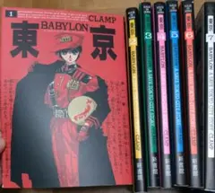 東京BABYLON　全巻　セット　CLAMP