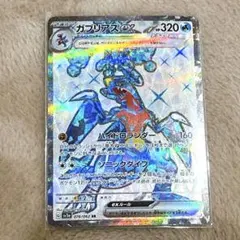 【美品】ガブリアスex SR ポケモンカード ポケカ