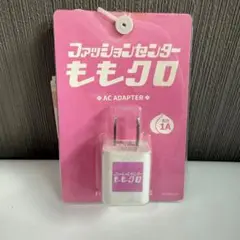 ファッションセンターももクロ ACアダプター