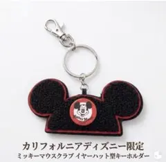 【日本未発売】カリフォルニアディズニー限定 ミッキーマウスクラブ キーホルダーのサムネイル