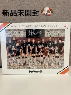 値下げ可能/ハイキュー!!展パズル ハイキュー!!アニメ10周年記念展 全感覚EXHIBITION
