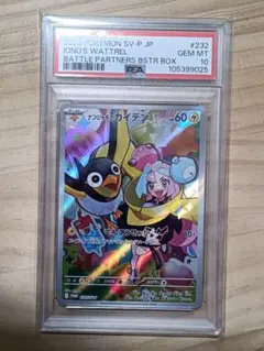 ナンジャモのカイデン PROMO プロモカード 232/SV-P psa10