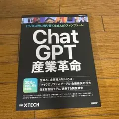 ビジネス界に鳴り響く生成AIのファンファーレ　ChatGPT産業革命