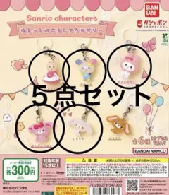 ゆるっとめじるしアクセサリー　セミコンプ