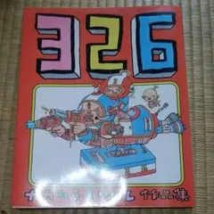 2025年最新】326ナカムラミツルイラストの人気アイテム