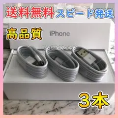 iphone 14 じゅうでんき 純正 正規品 同等 充電機 3本