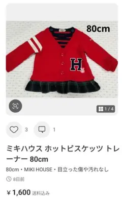 ふな様　２点おまとめ品