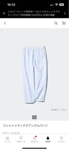UNIQLO コットンリラックスアンクルパンツ