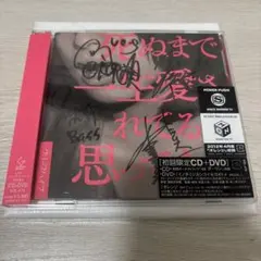 クリープハイプ CD まとめ売り 23枚セット【サイン入りおまけ付
