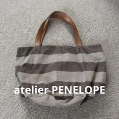 アトリエペネロープateliers PENELOPE miraバッグ - メルカリ