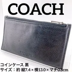 COACH コーチ コインケース 黒 レザー ジッパー付き