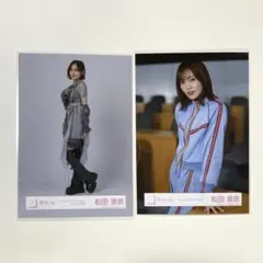 櫻坂46　松田里奈　生写真　2枚セット