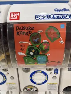 Daisuke Kondo もこもこポーチ ガチャ 3点セット