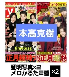 本髙克樹 厚紙 セット