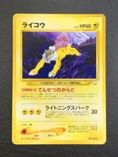 2026年最新】ライコウの人気アイテム - メルカリ