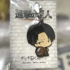進撃の巨人　リヴァイ　ラバー
