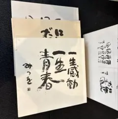 2026年最新】相田みつを作品集の人気アイテム - メルカリ