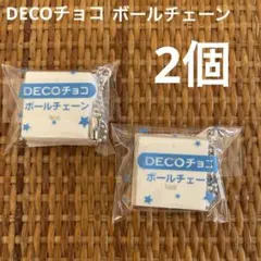 DECOチョコ ボールチェーン　キーホルダー　デコチョコ