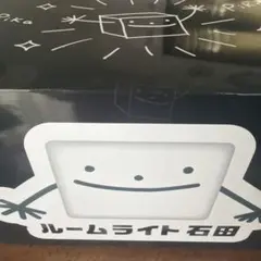 葛葉 にじさんじ ヘーベル石田 石田 ルームライト - メルカリ
