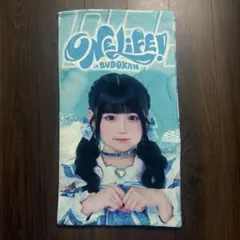 iLiFE! 虹羽みに 武道館 くじ B賞タオル