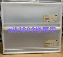 【直接手渡】２個セット　無印良品　ポリプロピレン　収納ケース　ワイド　中
