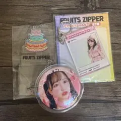 FRUITS ZIPPER 松本かれん グッズセット